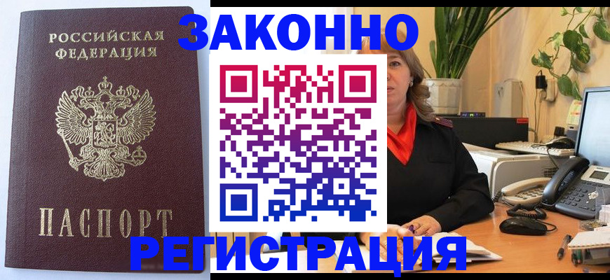 временная прописка в Покрове