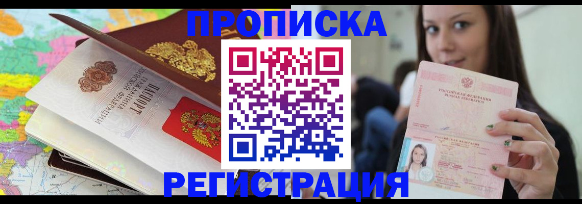 прописка ребенка в Покрове